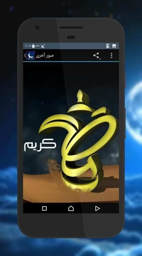 صور رمضانية 2017 screenshot 15