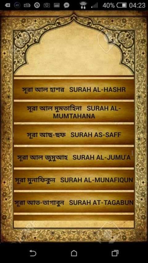 Bangla Quran screenshot 5