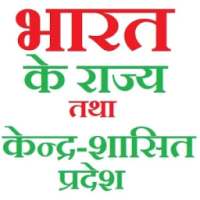 India GK in Hindi - हिंदी on 9Apps