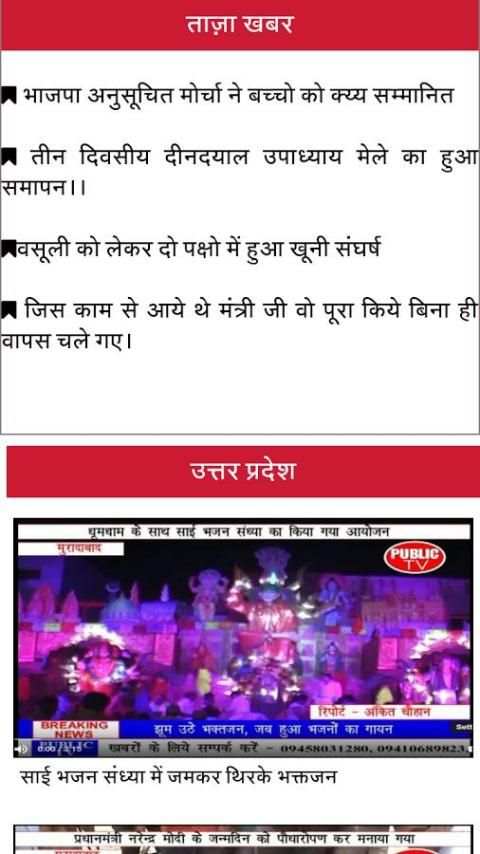 Public TV India скриншот 3