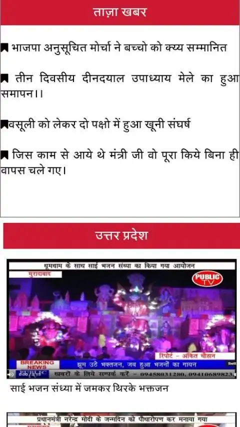 Public TV India 3 تصوير الشاشة