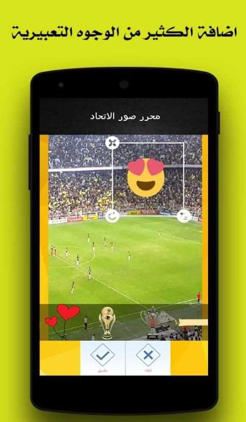 محرر صور الاتحاد السعودي screenshot 1