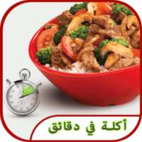 أكلات سريعة وبسيطةوسهلة للسحور on 9Apps