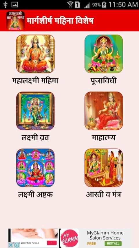 Mahalaxmi Vrat Katha Marathi 2 تصوير الشاشة