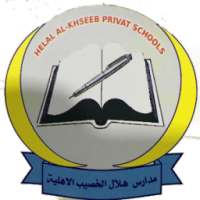 مدارس هلال الخصيب الاهلية