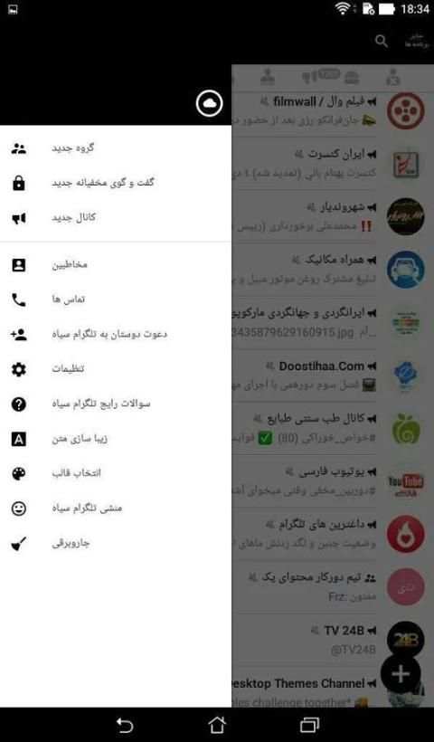تلگرام سیاه (پیشرفته) screenshot 2