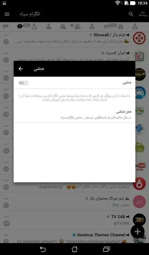 تلگرام سیاه (پیشرفته) screenshot 5