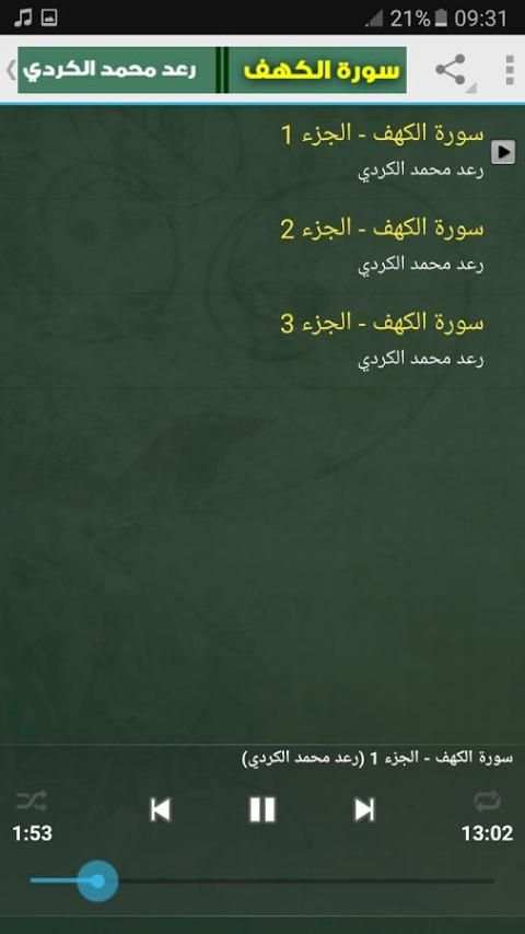 sourat alkahf - raad kurdi screenshot 3