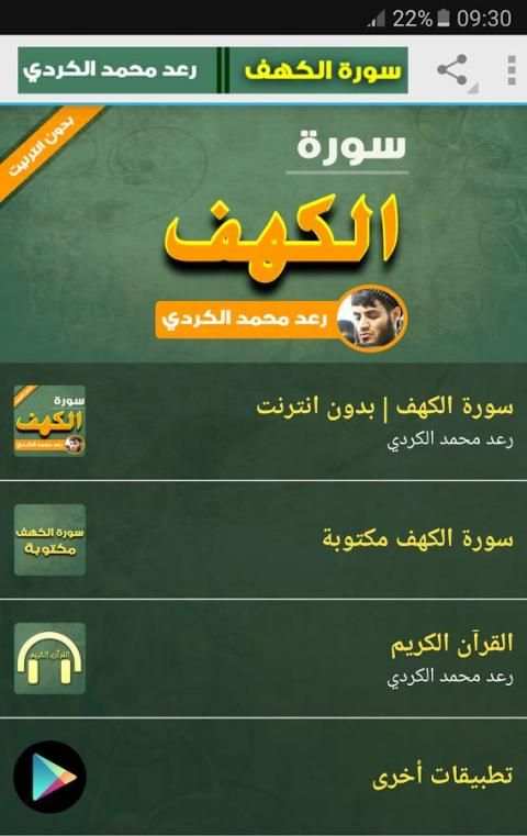 sourat alkahf - raad kurdi screenshot 4