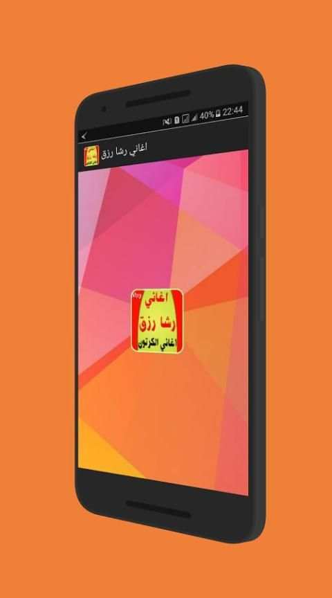 أغاني رشا رزق- أغاني الكرتون screenshot 4