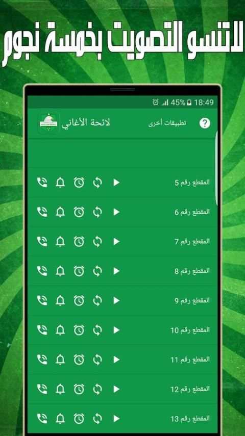 اغاني الرجاء البيضاوي بدون نت screenshot 1