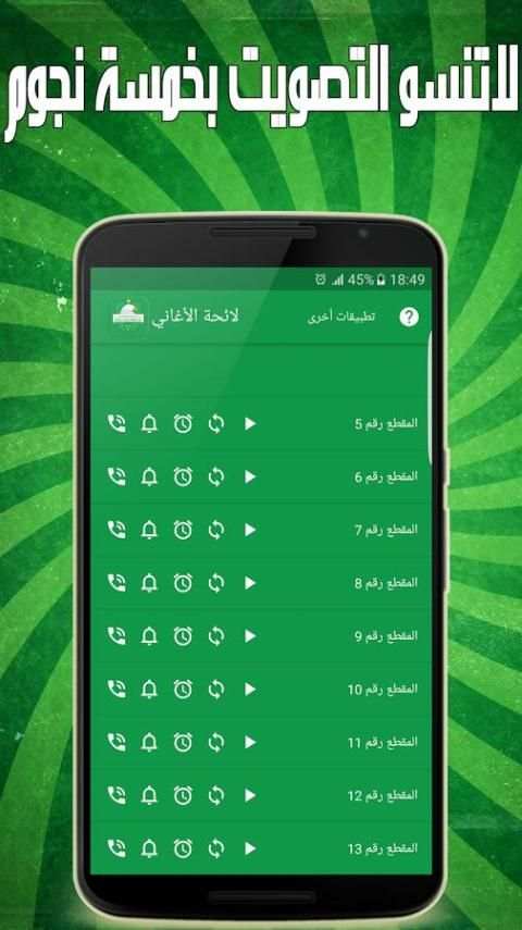 اغاني الرجاء البيضاوي بدون نت screenshot 7