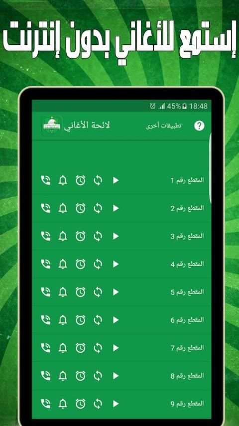 اغاني الرجاء البيضاوي بدون نت screenshot 5