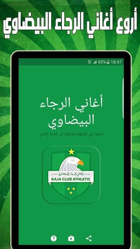 اغاني الرجاء البيضاوي بدون نت screenshot 6