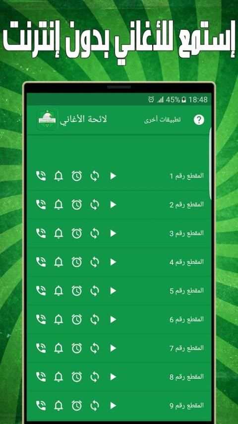 اغاني الرجاء البيضاوي بدون نت screenshot 2