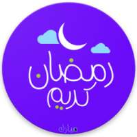 أغاني رمضان 2017 on 9Apps