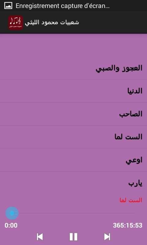 شعبيات محمود الليثي screenshot 1
