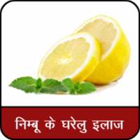 निम्बू से रोगों का इलाज : Cure disease using lemon on 9Apps