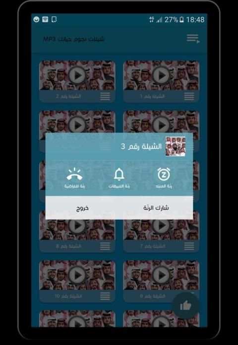 شيلات نجوم حياتك - جديدة screenshot 2