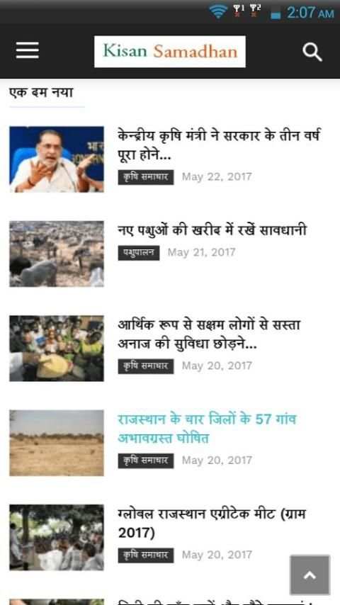 kisan samadhan/ किसान समाधान screenshot 1