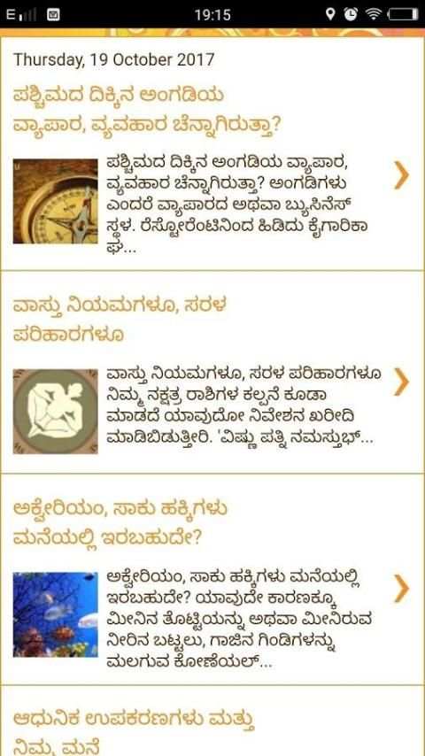 Vastu shastra In kannada screenshot 2