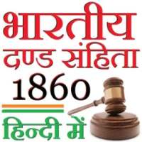 IPC in HINDI - भारतीय दण्ड संहिता 1860 on 9Apps