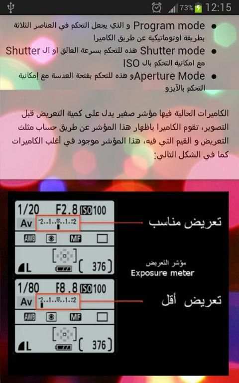 فن التصوير الفوتوغرافي screenshot 10