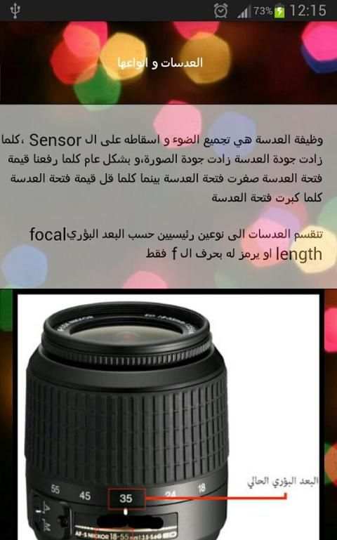 فن التصوير الفوتوغرافي screenshot 8