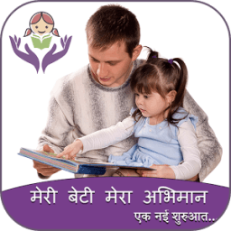 Meri Beti Mera Abhiman DP मेरी बेटी मेरा अभिमान आइकन