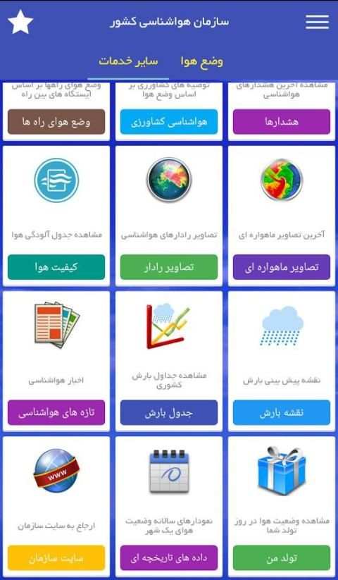 هواشناسی скриншот 4