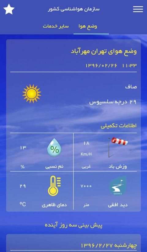 هواشناسی скриншот 7