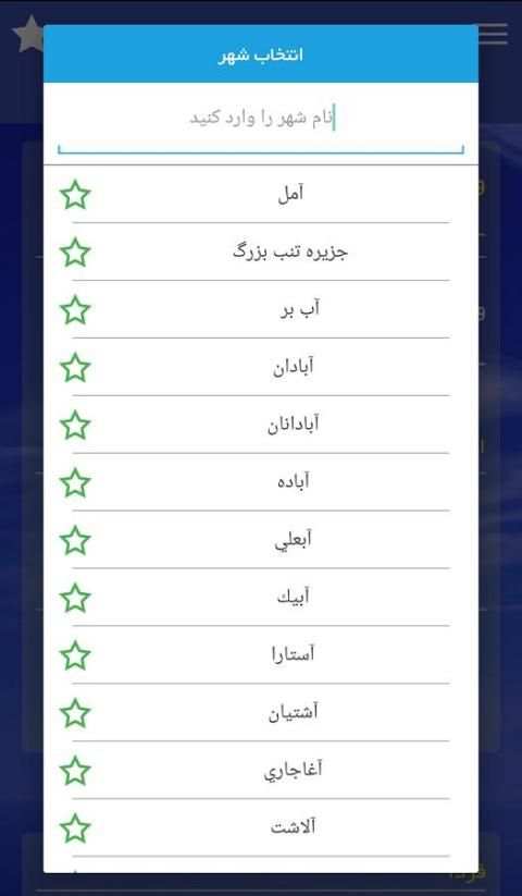 هواشناسی скриншот 5