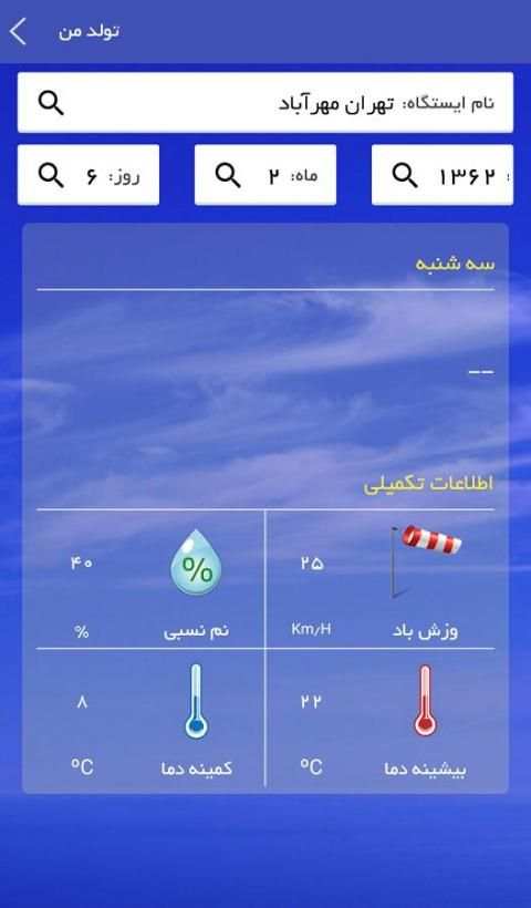 هواشناسی скриншот 2