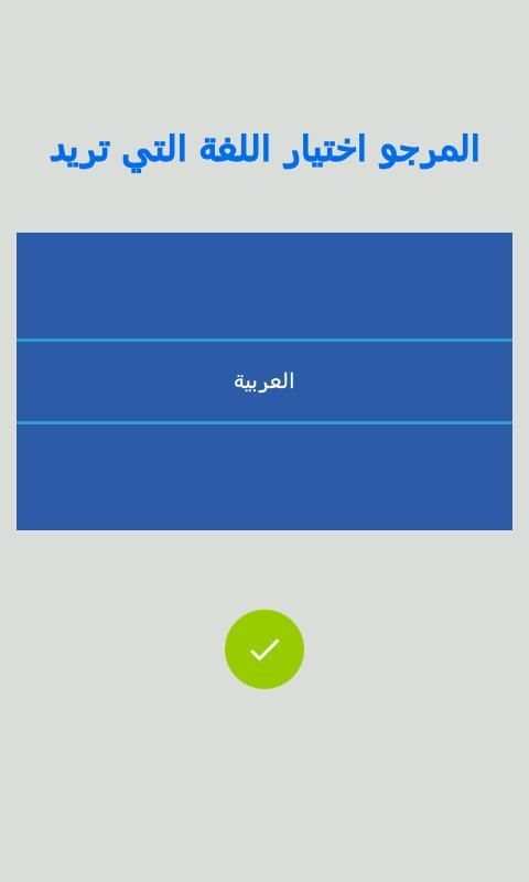 تعريب الجوال 2018 скриншот 3