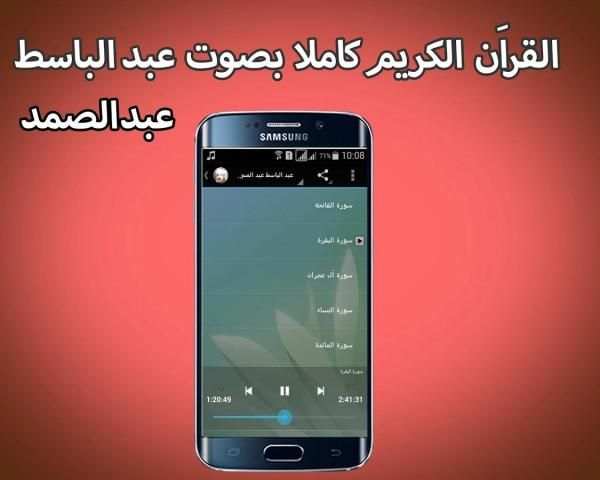 القراَن الكريم كامل بصوت عبد الباسط عبد الصمد скриншот 2