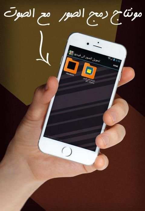 مونتاج دمج الصورة مع الصوت screenshot 3