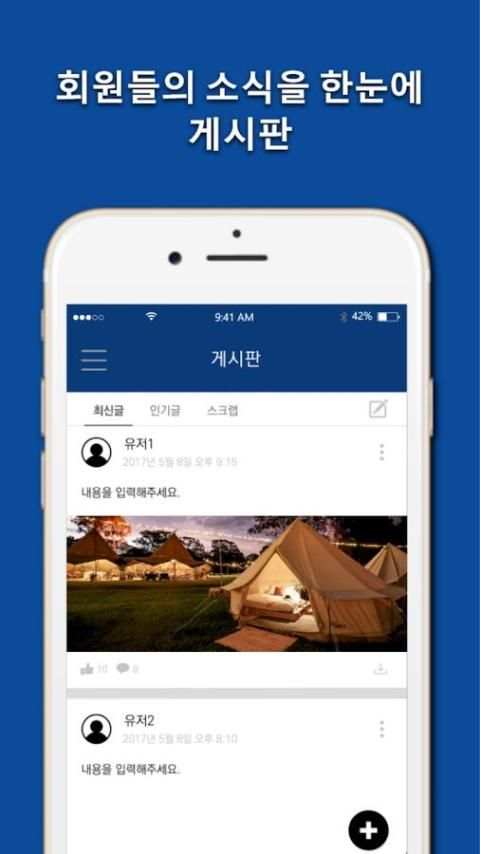 CAMPer - 캠핑 커뮤니티 screenshot 5