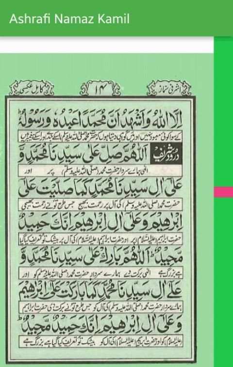 Ashrafi Namaz Kamil screenshot 4