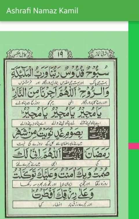 Ashrafi Namaz Kamil screenshot 3