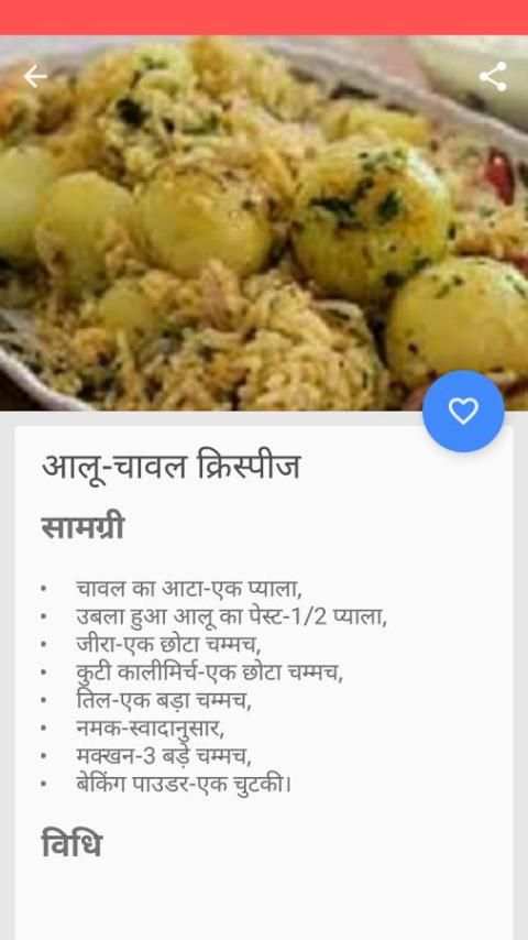Hindi Recipes Collection screenshot 1