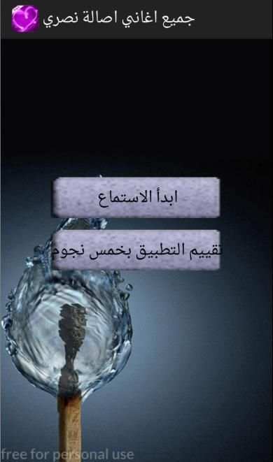 جميع اغاني اصالة نصري скриншот 3
