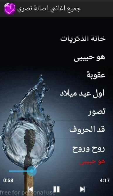 جميع اغاني اصالة نصري скриншот 1