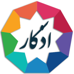 اذکار بهایی - فارسی و عربی icon