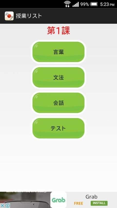 MinnaNo Nihongo Test скриншот 7