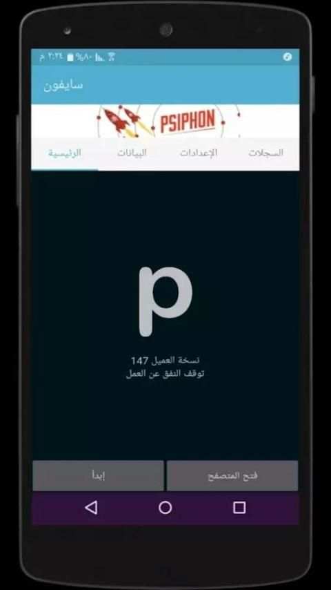 سايفون فري screenshot 2