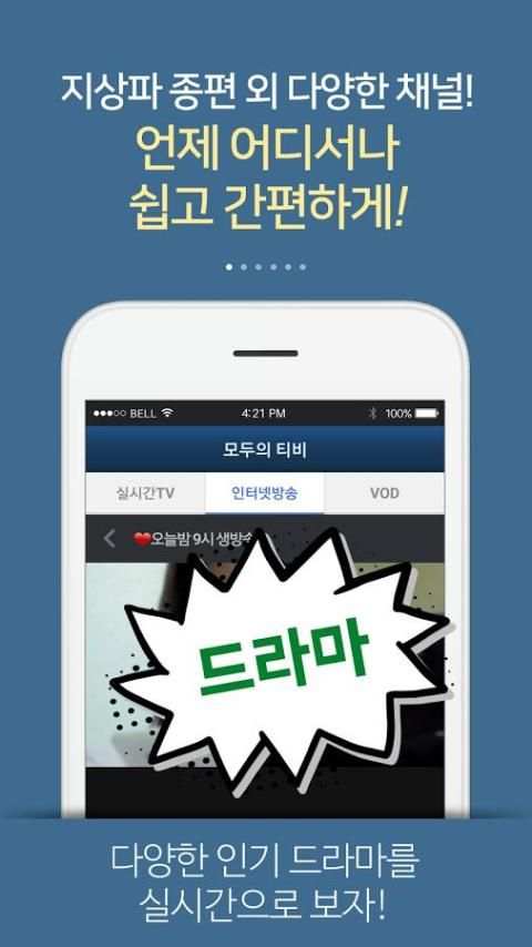 착한티비-실시간TV 무료티비 드라마 다시보기 screenshot 6