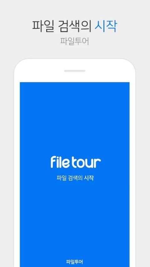 파일투어(Filetour) - 영화,방송,애니 무료 앱 screenshot 5