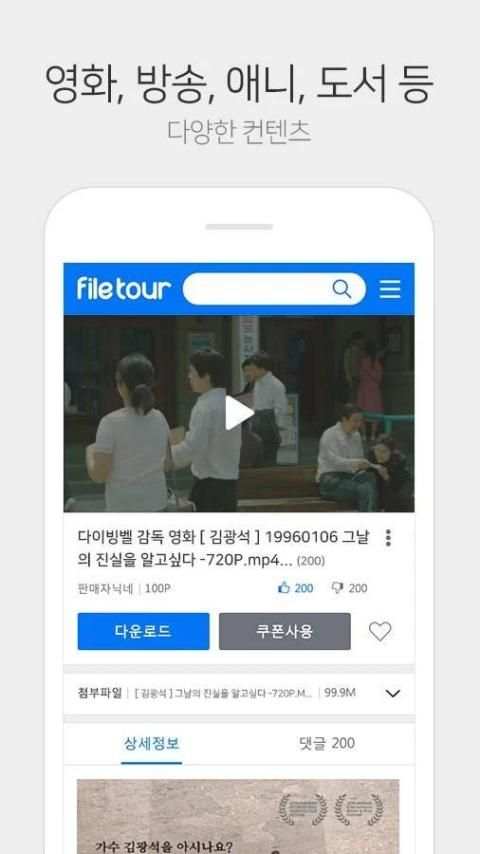 파일투어(Filetour) - 영화,방송,애니 무료 앱 screenshot 2
