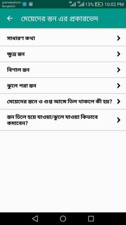 স্তন সমস্যা ও সমাধান (Breast) screenshot 3