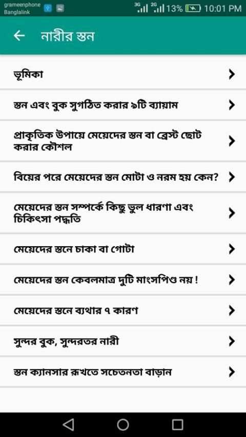 স্তন সমস্যা ও সমাধান (Breast) screenshot 4